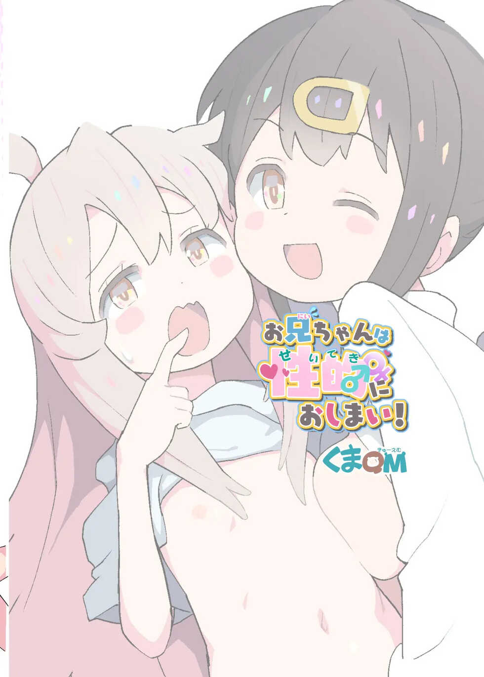 Onii-Chan Wa Seiteki Ni Oshimai! (Onii-Chan Wa Oshimai!) | I'm Now Your Sister (Sexually)! [ไทย] - Page 19