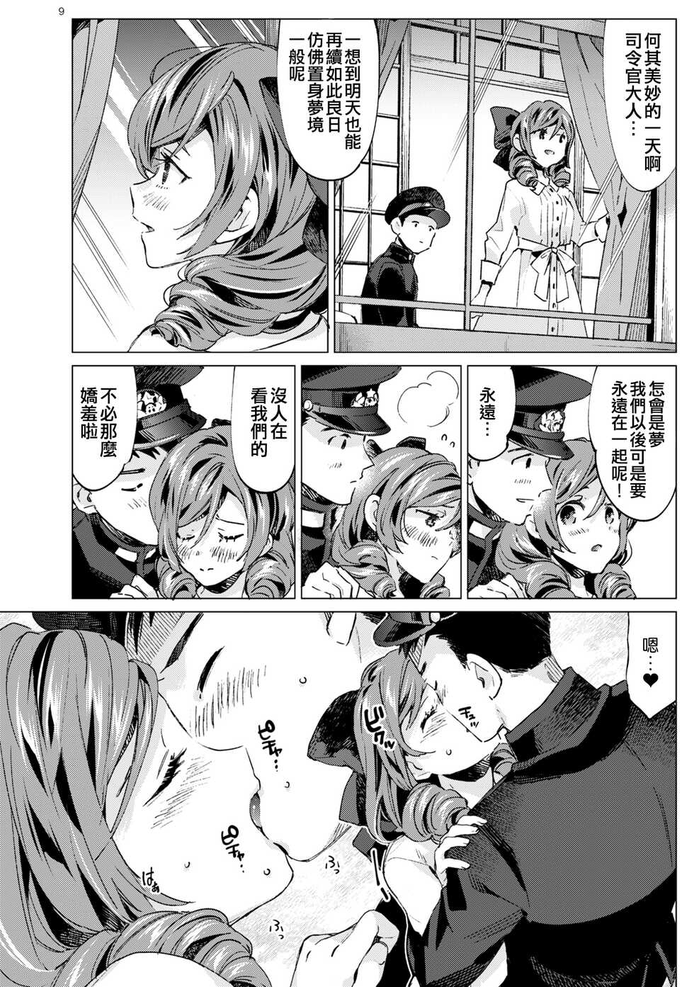 (Gunreibu Shuho Reiwa Yonnen Shuuki) [Aihara Otome (Nyoriko)] Harukaze Shoujo 3 (Kantai Collection -KanColle-) [Chinese] [吸住没碎个人汉化] - Page 9