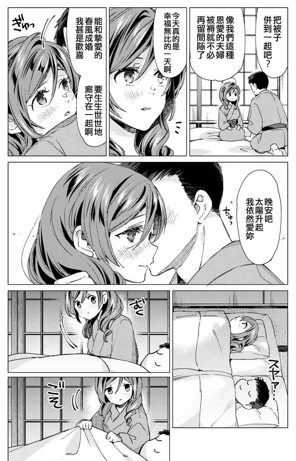 (Gunreibu Shuho Reiwa Yonnen Shuuki) [Aihara Otome (Nyoriko)] Harukaze Shoujo 3 (Kantai Collection -KanColle-) [Chinese] [吸住没碎个人汉化] - Page 16