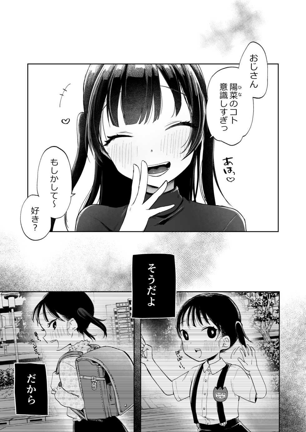 [Satou Mitsu (Ebi Omitsu)] Shougakusei to Saimin Ecchi de Kyousei Love Love Ryouomoi [Digital] - Page 6