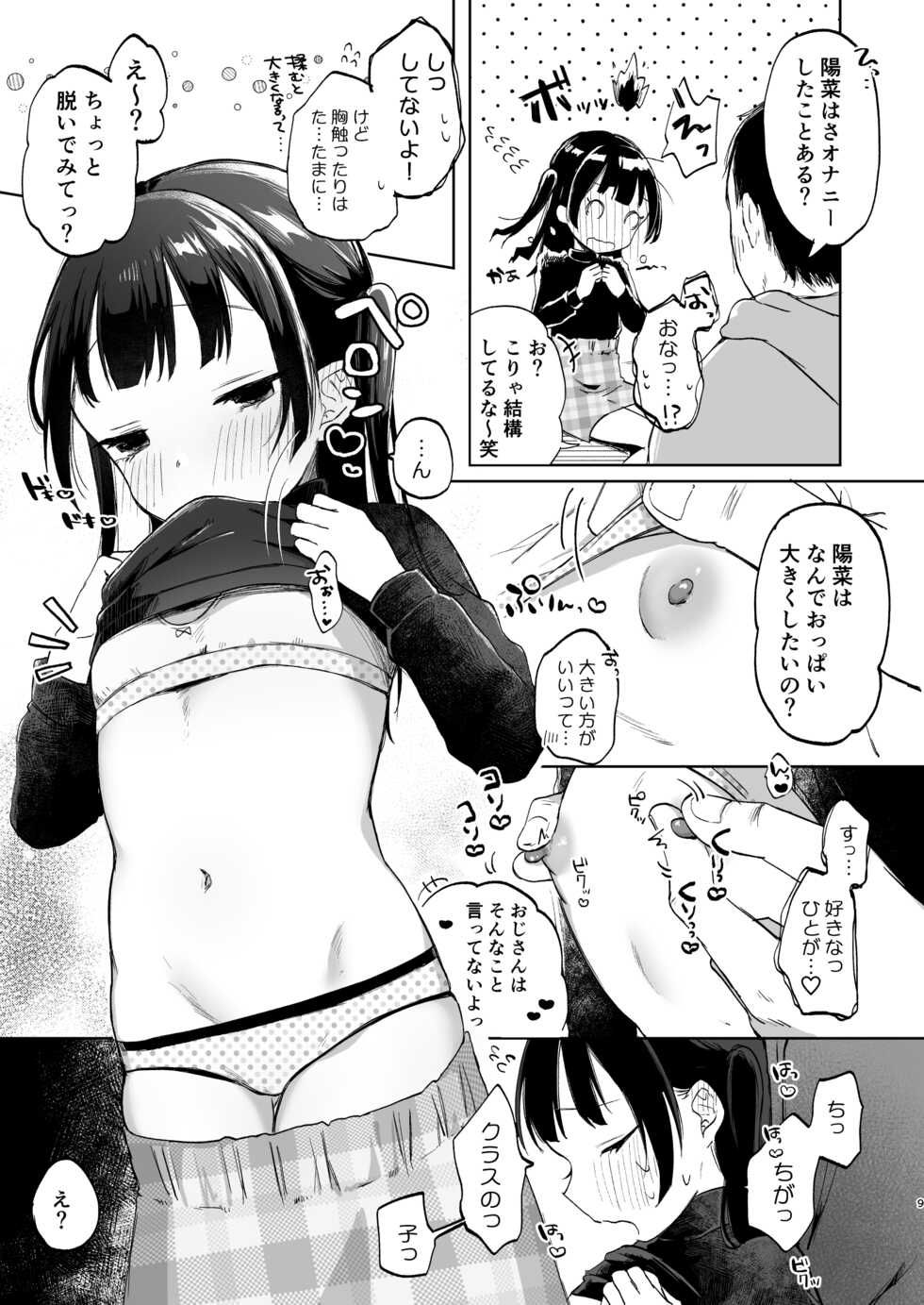 [Satou Mitsu (Ebi Omitsu)] Shougakusei to Saimin Ecchi de Kyousei Love Love Ryouomoi [Digital] - Page 10