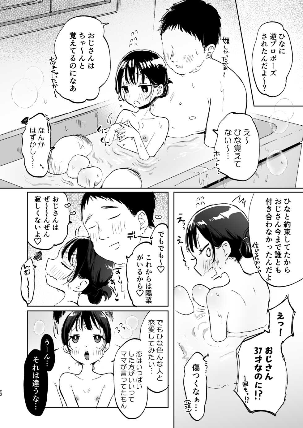 [Satou Mitsu (Ebi Omitsu)] Shougakusei to Saimin Ecchi de Kyousei Love Love Ryouomoi [Digital] - Page 23