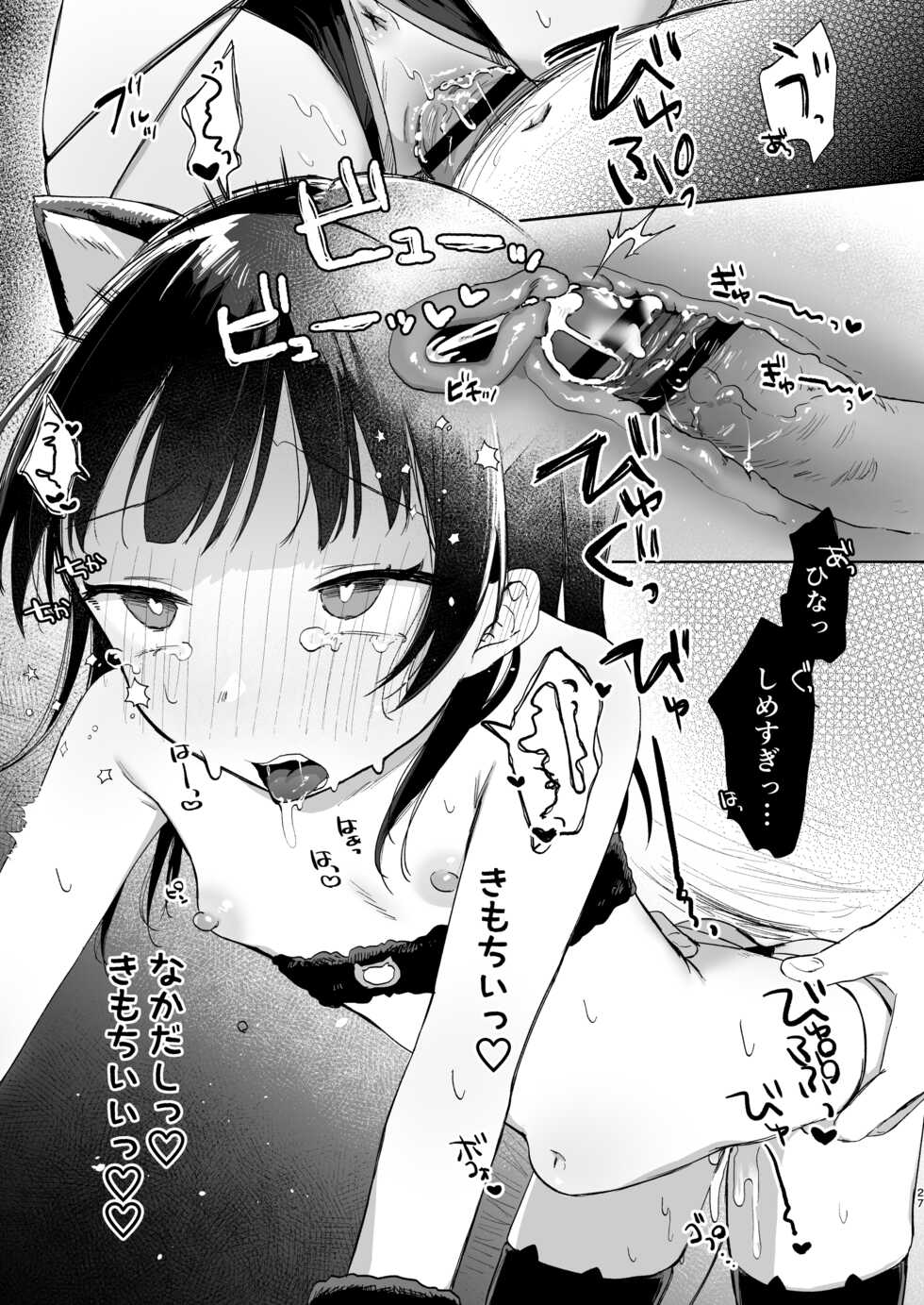 [Satou Mitsu (Ebi Omitsu)] Shougakusei to Saimin Ecchi de Kyousei Love Love Ryouomoi [Digital] - Page 28