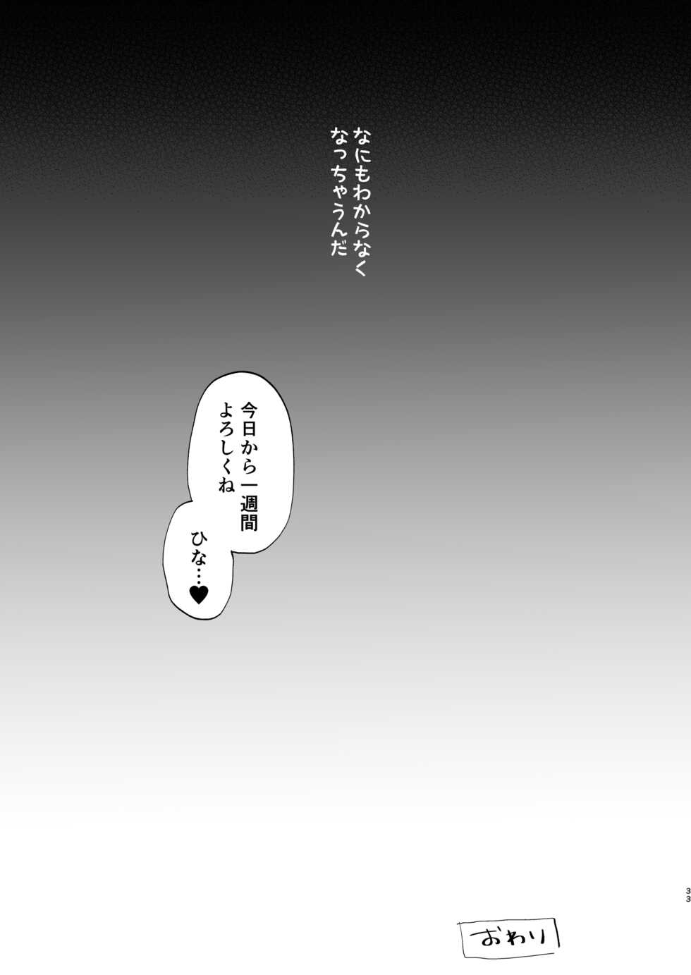 [Satou Mitsu (Ebi Omitsu)] Shougakusei to Saimin Ecchi de Kyousei Love Love Ryouomoi [Digital] - Page 34