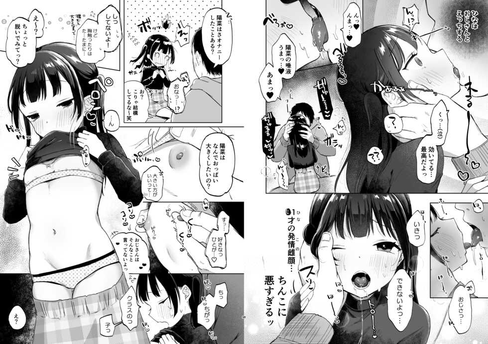[Satou Mitsu (Ebi Omitsu)] Shougakusei to Saimin Ecchi de Kyousei Love Love Ryouomoi [Digital] - Page 38
