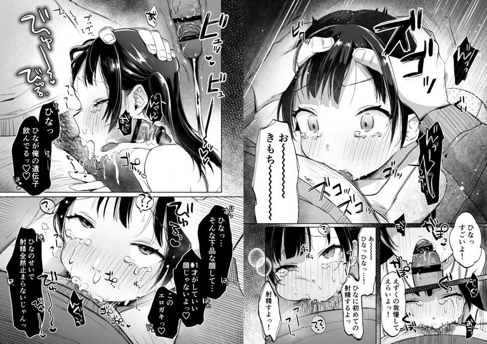 [Satou Mitsu (Ebi Omitsu)] Shougakusei to Saimin Ecchi de Kyousei Love Love Ryouomoi [Digital] - Page 40