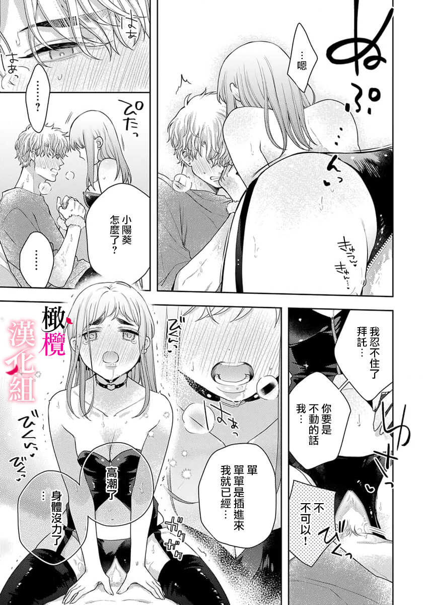 [Yun] kon'ya wa watashi ga｜今晚由我来进攻[中文] [橄榄汉化组] - Page 15