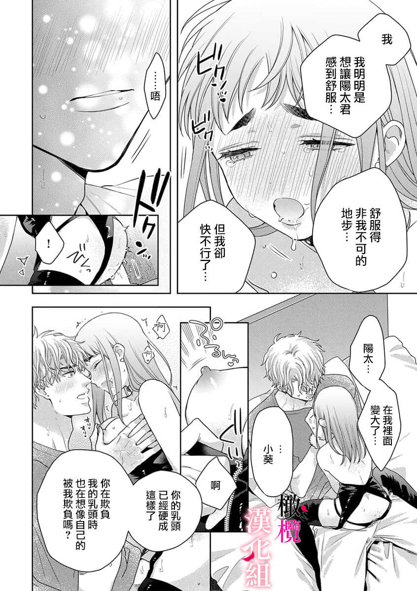 [Yun] kon'ya wa watashi ga｜今晚由我来进攻[中文] [橄榄汉化组] - Page 16