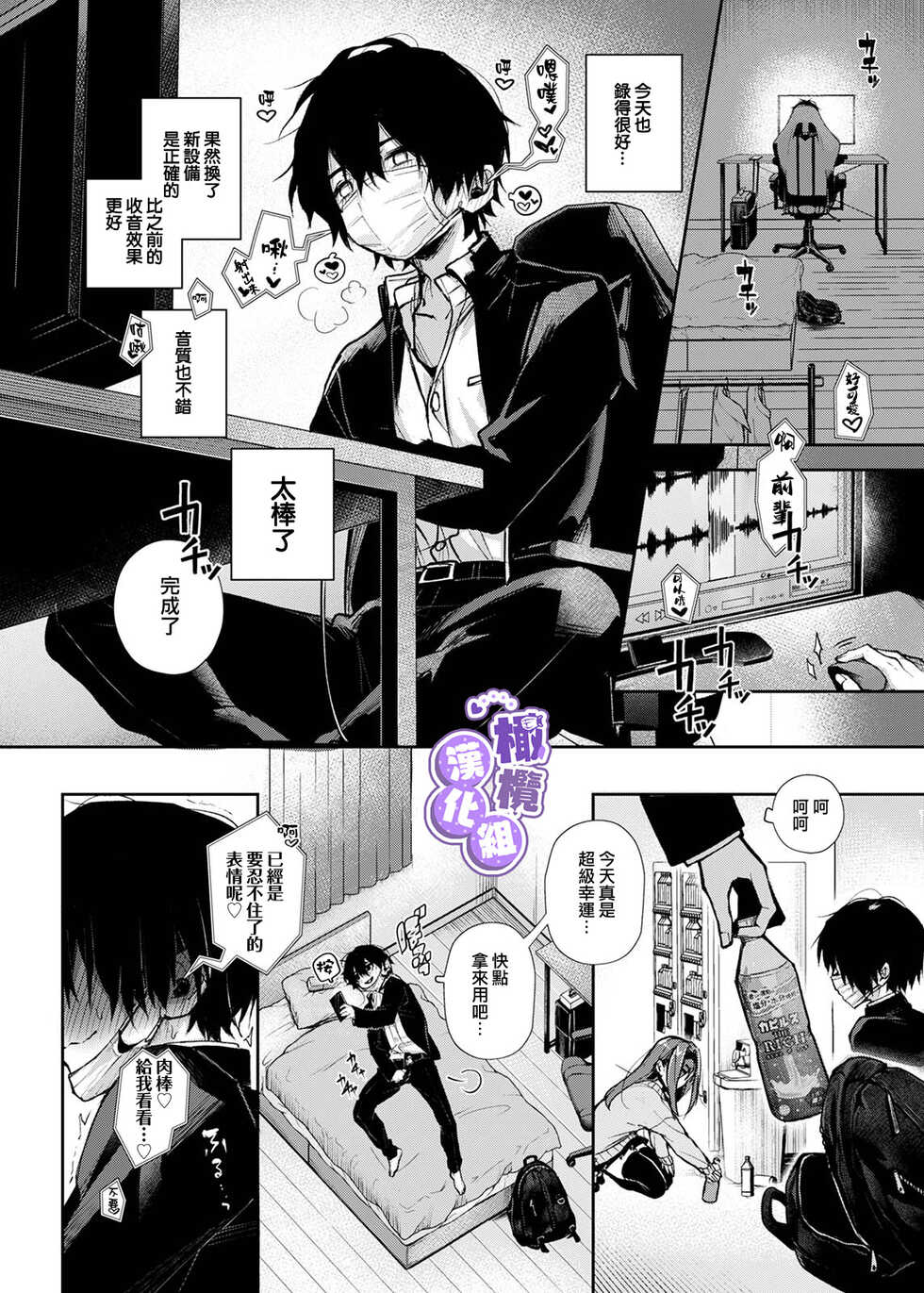 [Rifuroom (Rifuru)] Stalker-kun, Ecchi na Onee-san ni Jirasare makuri | 跟踪狂弟弟反被色情大姐姐吃干抹净 [Chinese] [橄榄汉化组] [Digital] - Page 5