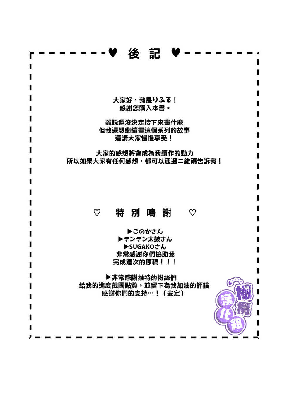 [Rifuroom (Rifuru)] Stalker-kun, Ecchi na Onee-san ni Jirasare makuri | 跟踪狂弟弟反被色情大姐姐吃干抹净 [Chinese] [橄榄汉化组] [Digital] - Page 31