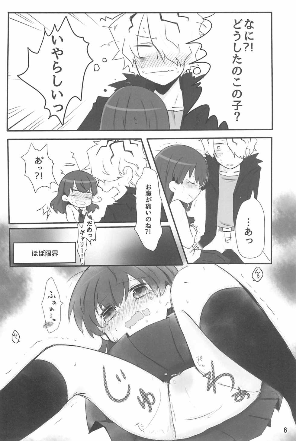 (Try&Re:save) [Shimikobeya (Various)] Tou Bijutsukan ni Toilet wa Arimasen!! (Ib) - Page 6