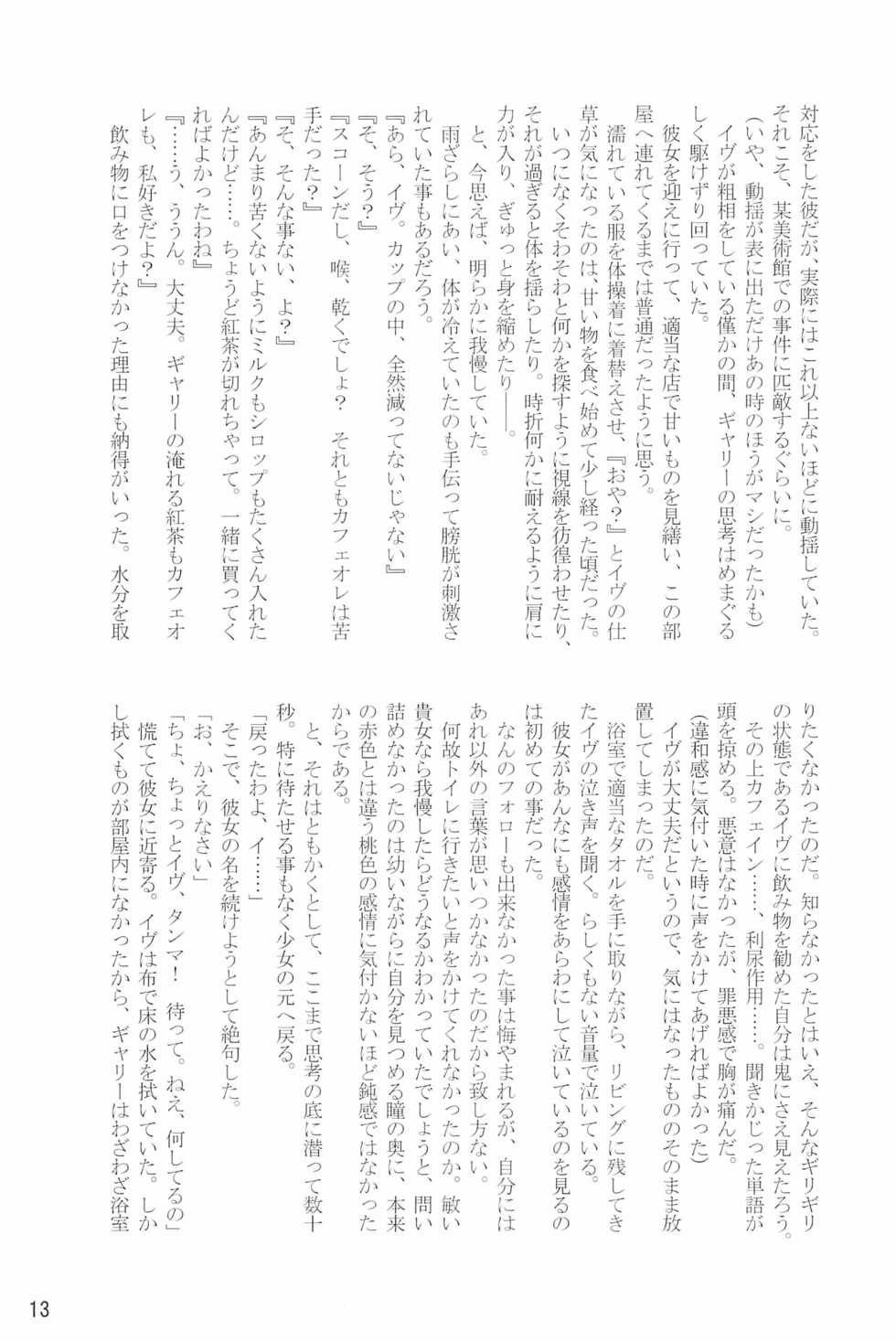 (Try&Re:save) [Shimikobeya (Various)] Tou Bijutsukan ni Toilet wa Arimasen!! (Ib) - Page 13