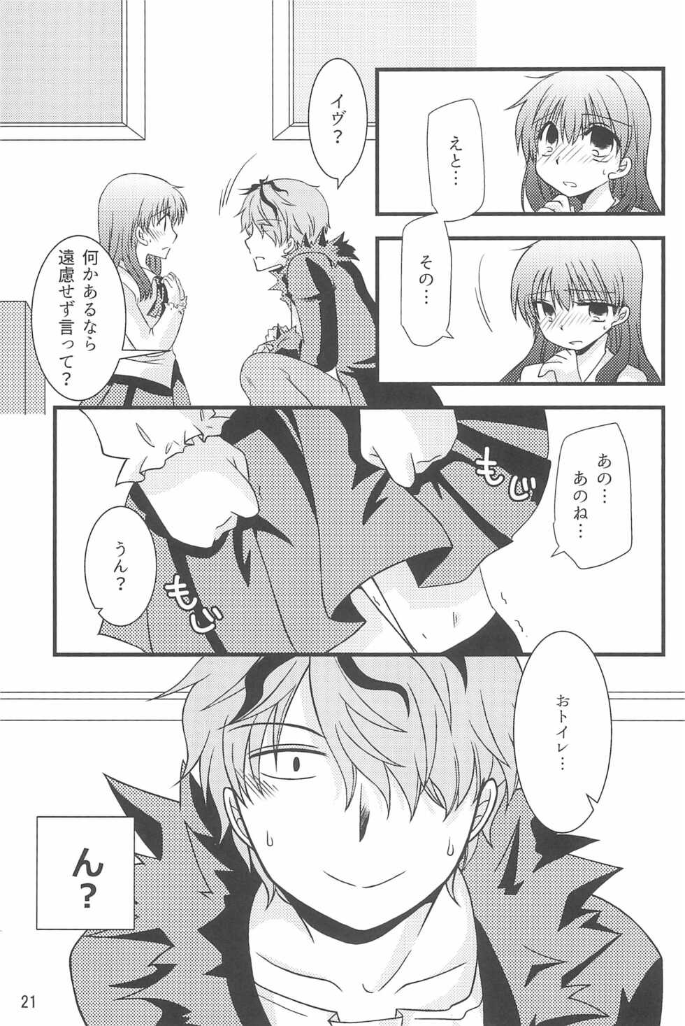 (Try&Re:save) [Shimikobeya (Various)] Tou Bijutsukan ni Toilet wa Arimasen!! (Ib) - Page 21