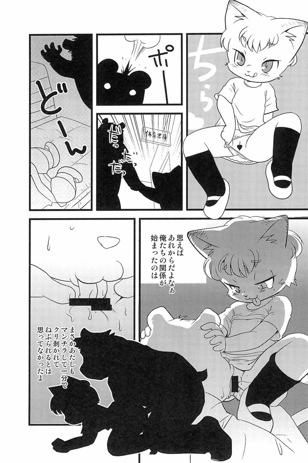 (C85) [Juusou Music (Tama Norihiko)] Kemology SPECIAL - Page 37