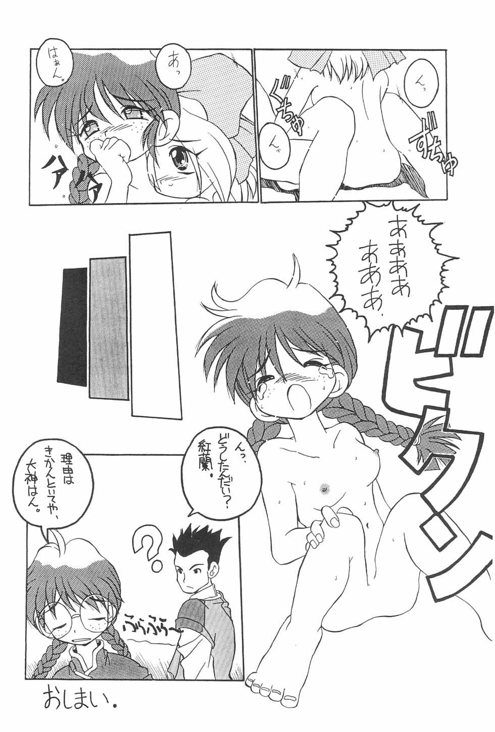 (C52) [Nyanko House (Abe Osami)] Medama to Megane (Various) - Page 10