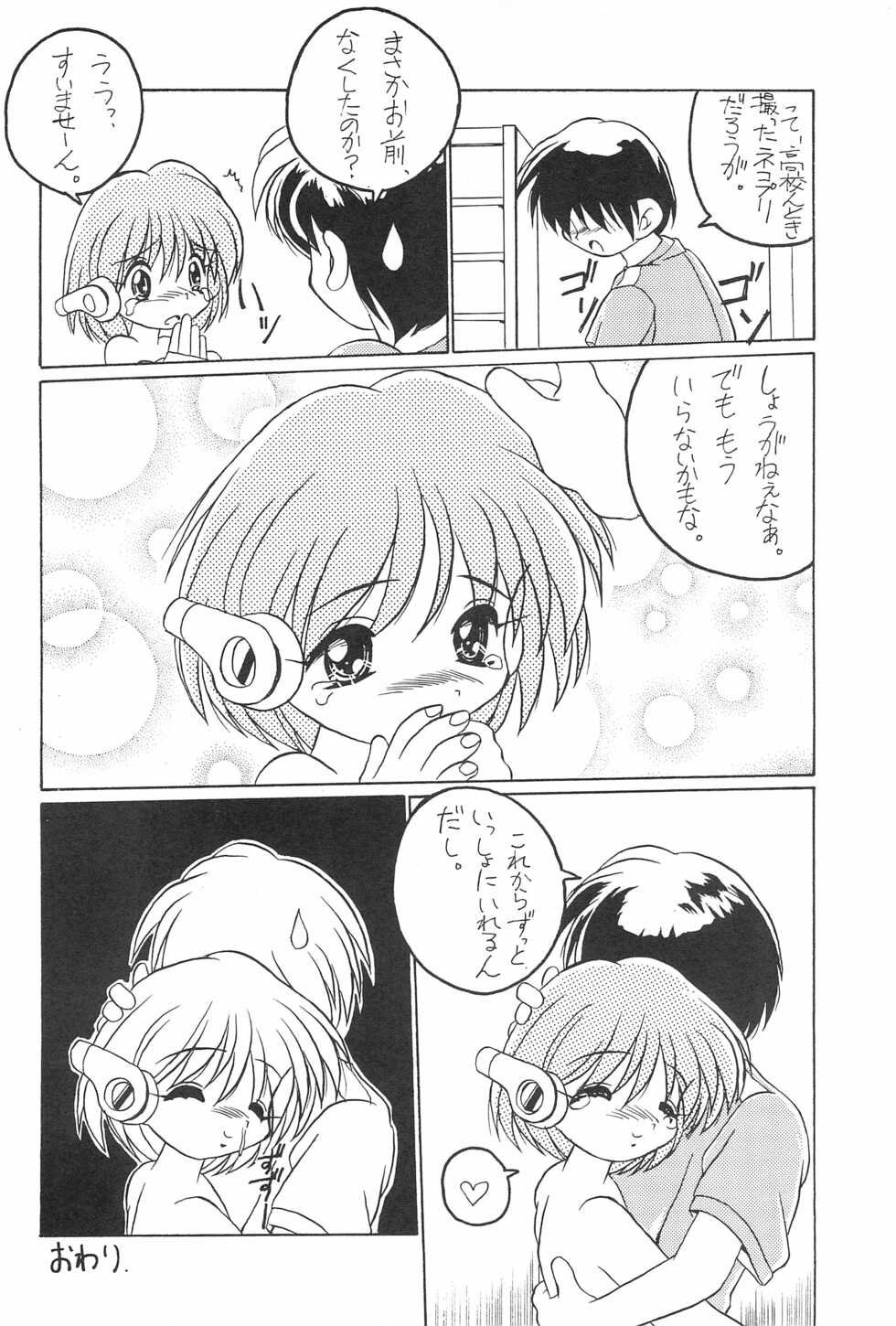 (C52) [Nyanko House (Abe Osami)] Medama to Megane (Various) - Page 14