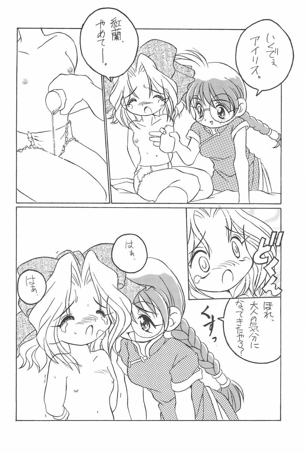 (C52) [Nyanko House (Abe Osami)] Medama to Megane (Various) - Page 16