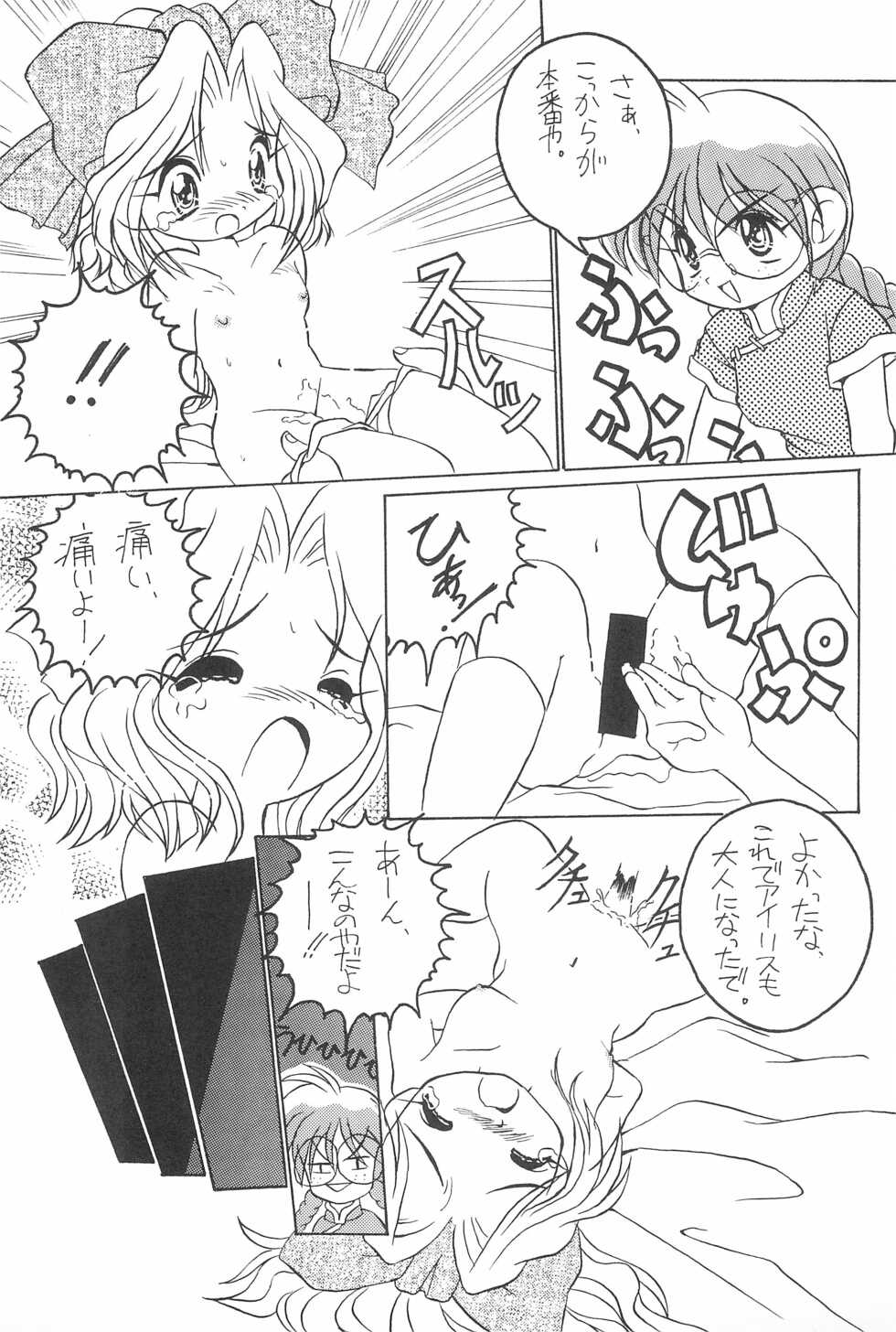 (C52) [Nyanko House (Abe Osami)] Medama to Megane (Various) - Page 17