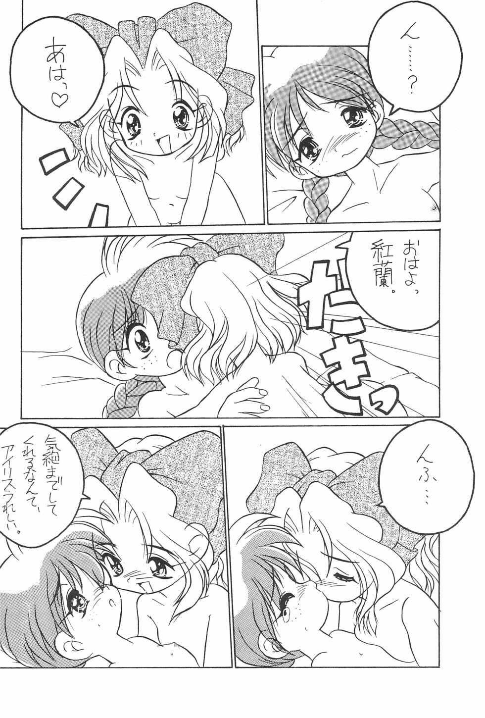 (C52) [Nyanko House (Abe Osami)] Medama to Megane (Various) - Page 18