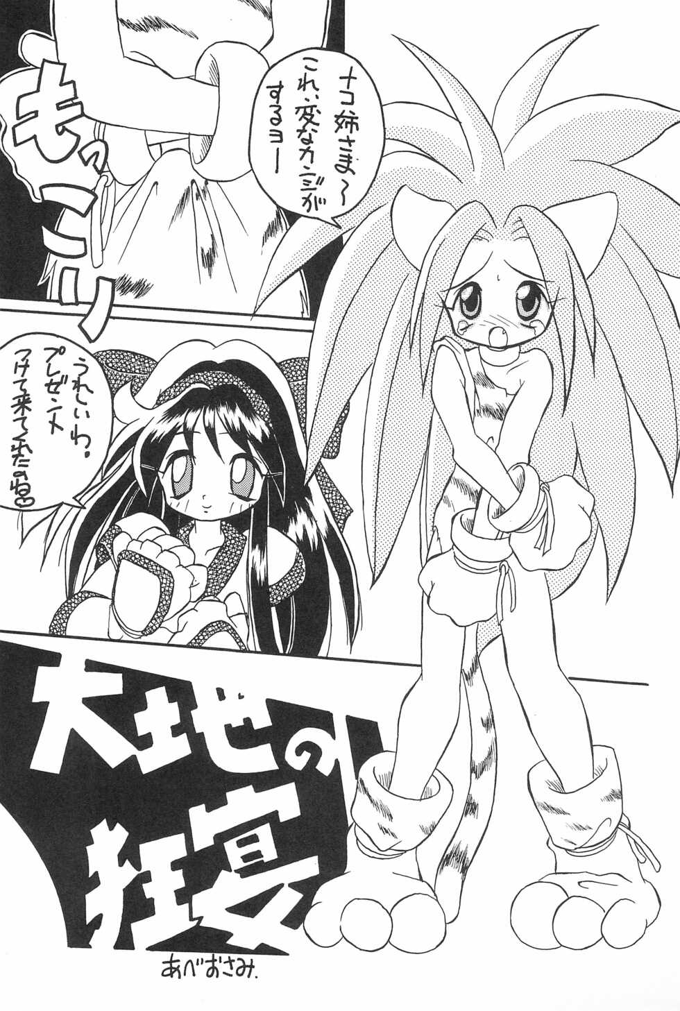 (C52) [Nyanko House (Abe Osami)] Medama to Megane (Various) - Page 23