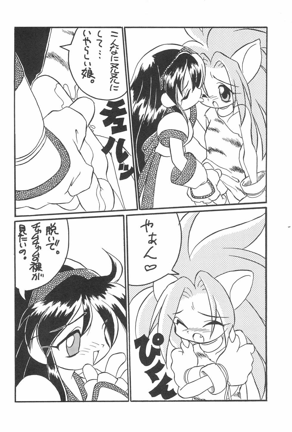 (C52) [Nyanko House (Abe Osami)] Medama to Megane (Various) - Page 24