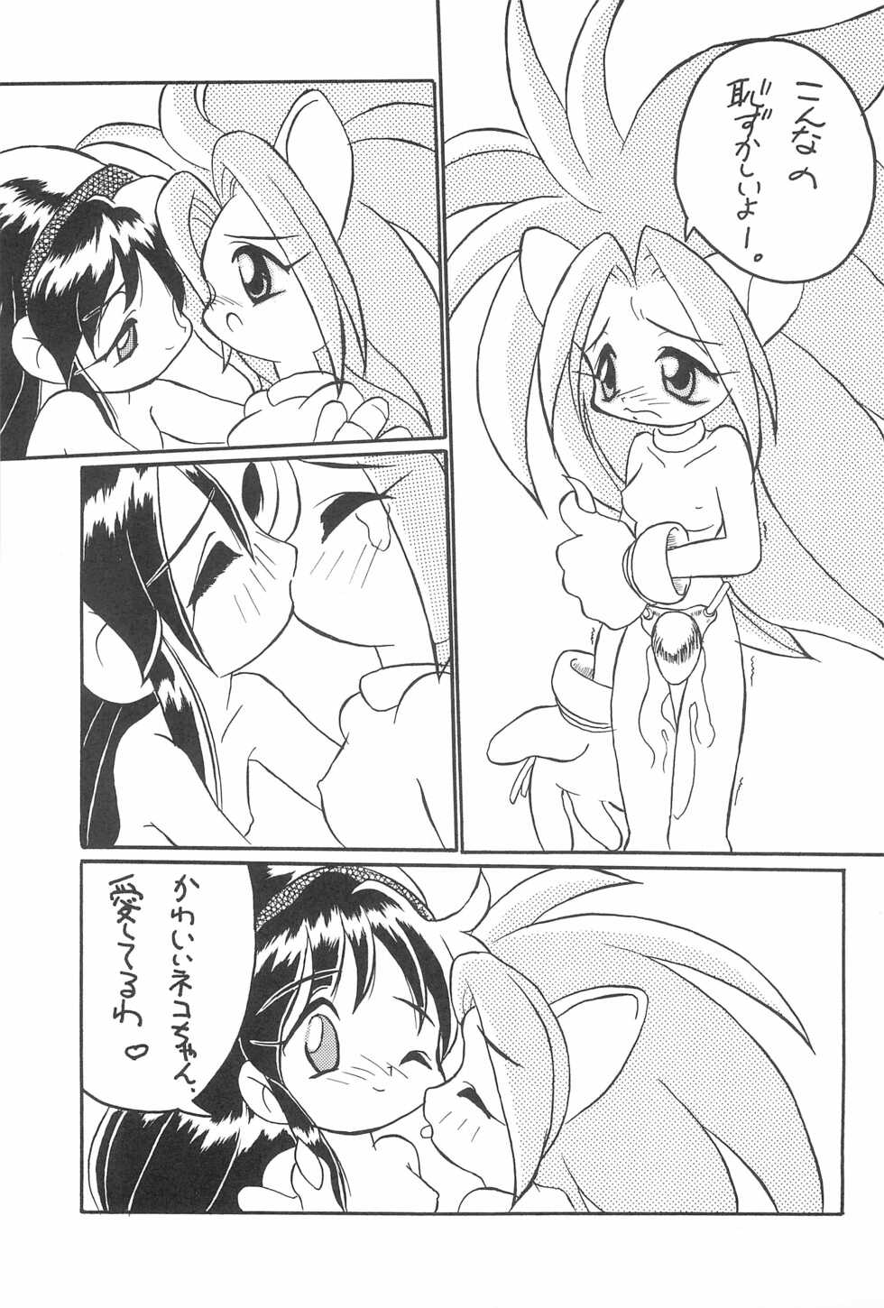 (C52) [Nyanko House (Abe Osami)] Medama to Megane (Various) - Page 25