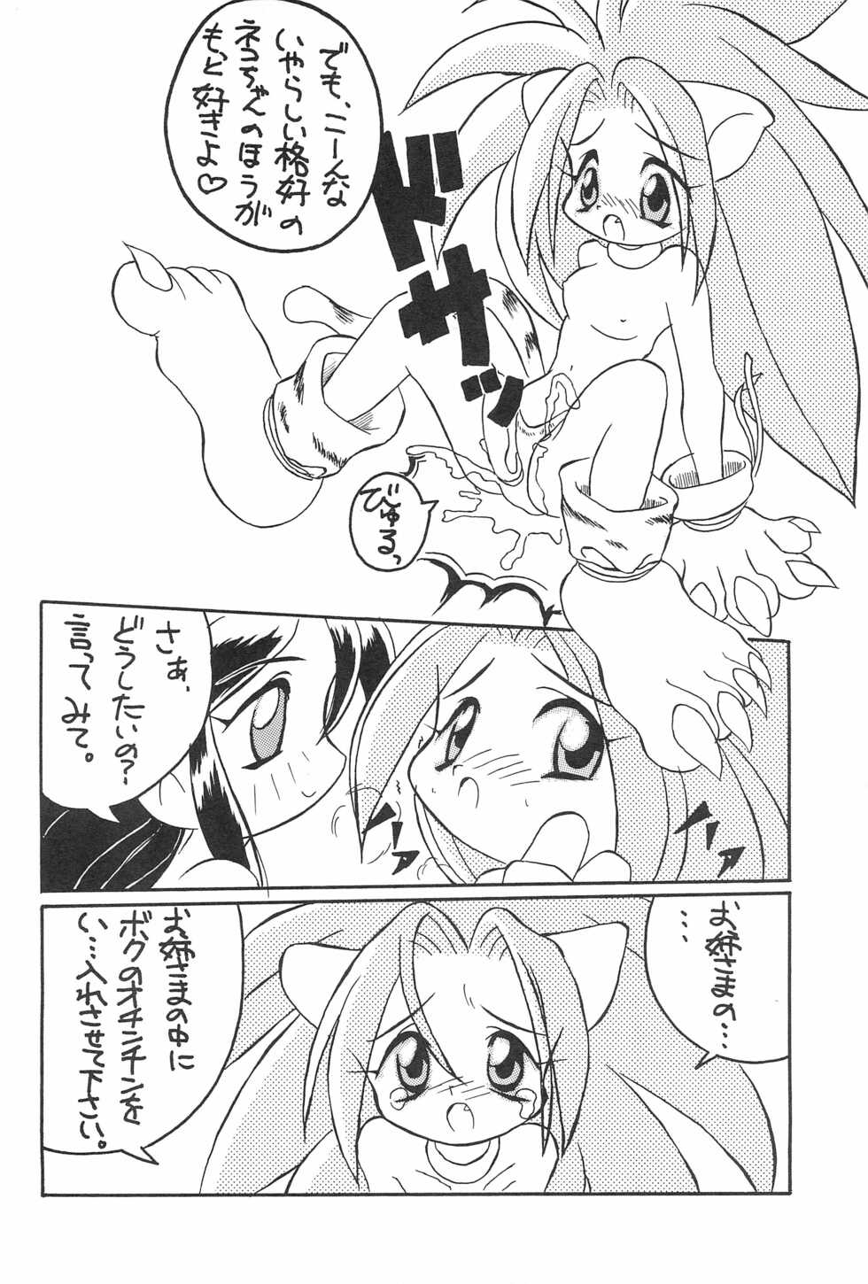 (C52) [Nyanko House (Abe Osami)] Medama to Megane (Various) - Page 26