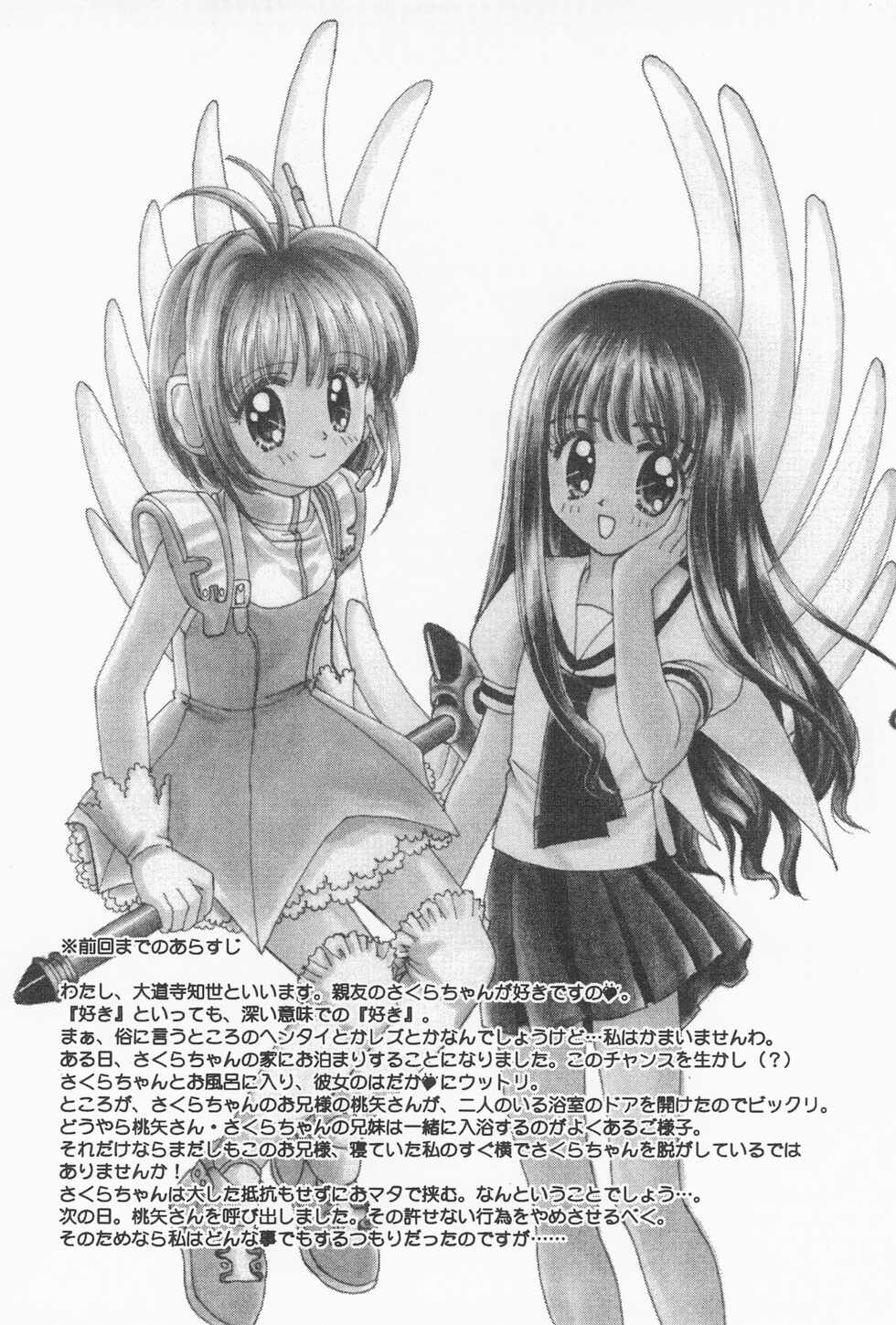 (C53) [Nyan Nyan Hanten (Alimika Satomi)] Hitotsu Dakishimete (Cardcaptor Sakura) - Page 8