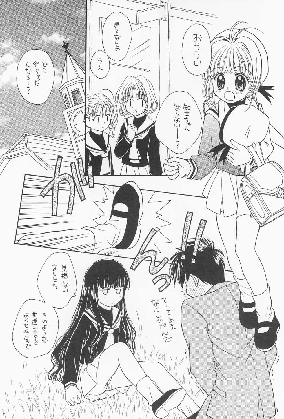 (C53) [Nyan Nyan Hanten (Alimika Satomi)] Hitotsu Dakishimete (Cardcaptor Sakura) - Page 14