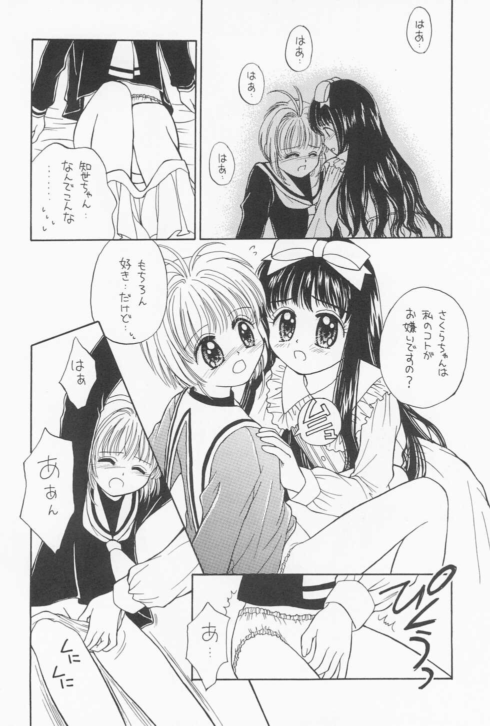 (C53) [Nyan Nyan Hanten (Alimika Satomi)] Hitotsu Dakishimete (Cardcaptor Sakura) - Page 20