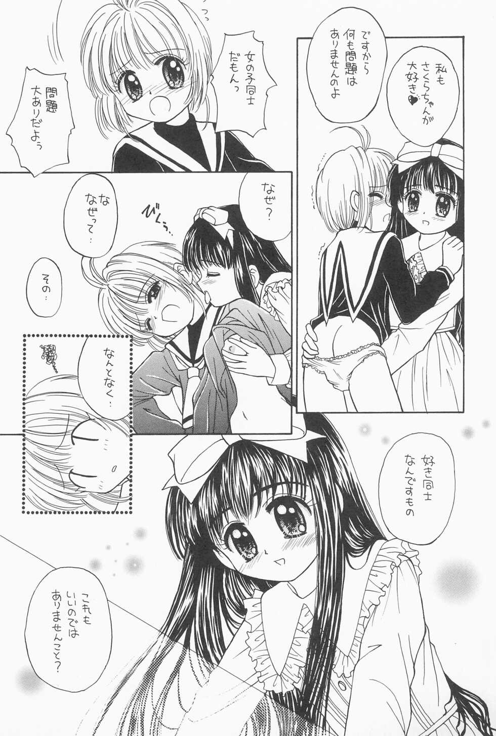 (C53) [Nyan Nyan Hanten (Alimika Satomi)] Hitotsu Dakishimete (Cardcaptor Sakura) - Page 21