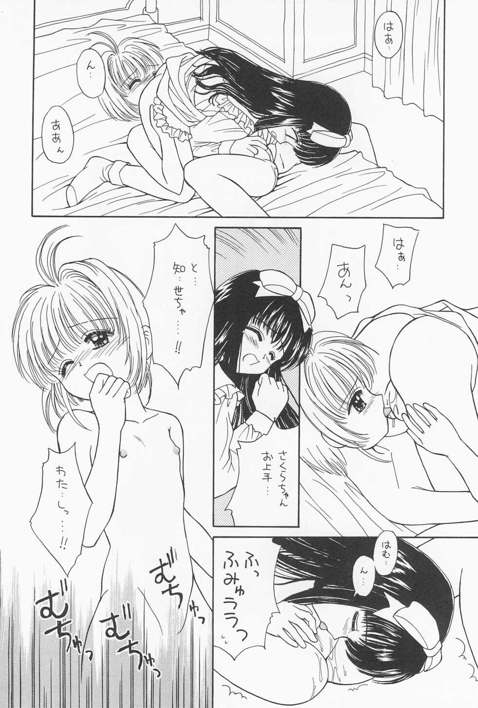 (C53) [Nyan Nyan Hanten (Alimika Satomi)] Hitotsu Dakishimete (Cardcaptor Sakura) - Page 22