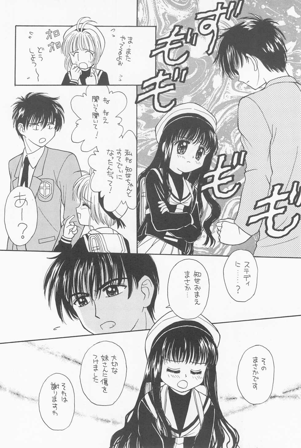 (C53) [Nyan Nyan Hanten (Alimika Satomi)] Hitotsu Dakishimete (Cardcaptor Sakura) - Page 30