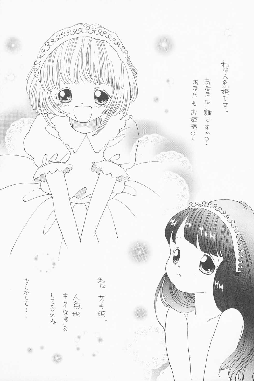 (C53) [Nyan Nyan Hanten (Alimika Satomi)] Hitotsu Dakishimete (Cardcaptor Sakura) - Page 37