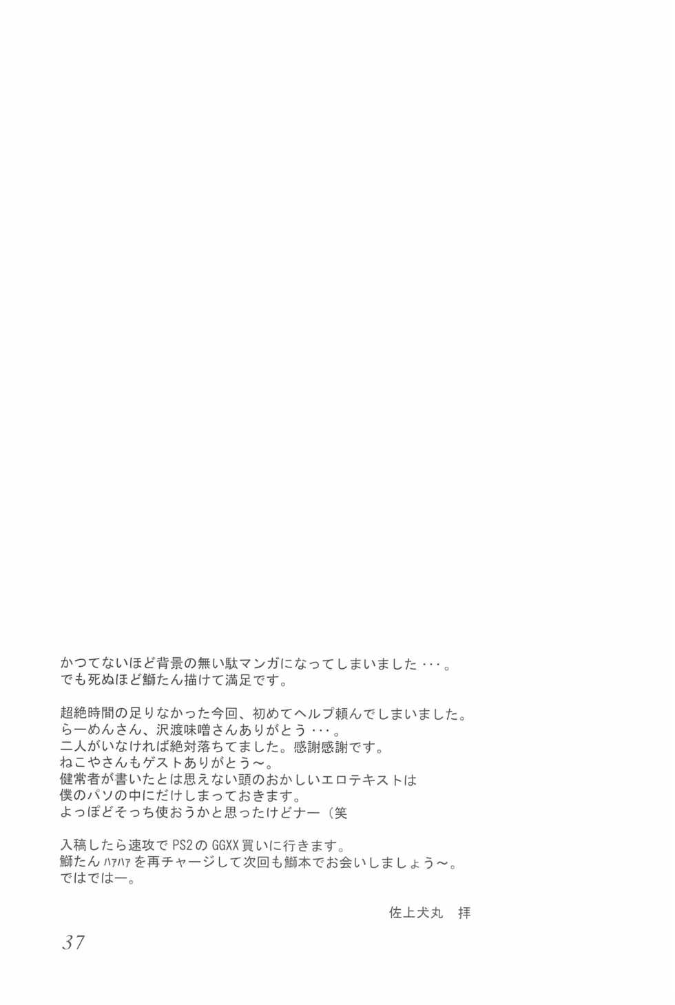 (C63) [Sagamani. (Sagami Inumaru)] Chokka-gata Pretty (Guilty Gear) - Page 37