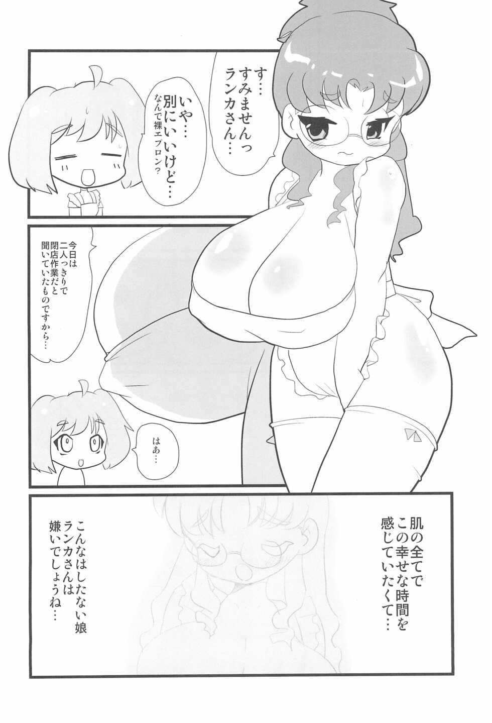 (C75) [Juusou Music (Tama Norihiko)] Secross Frontier (Macross Frontier) - Page 10