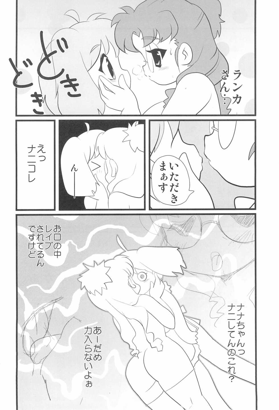 (C75) [Juusou Music (Tama Norihiko)] Secross Frontier (Macross Frontier) - Page 16