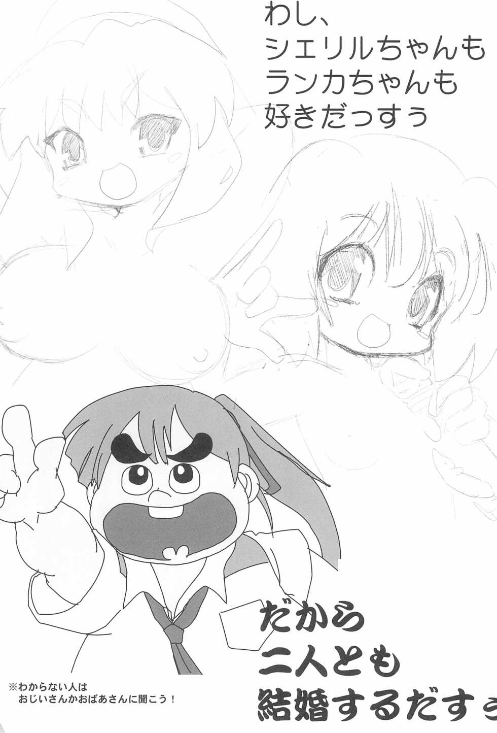 (C75) [Juusou Music (Tama Norihiko)] Secross Frontier (Macross Frontier) - Page 23