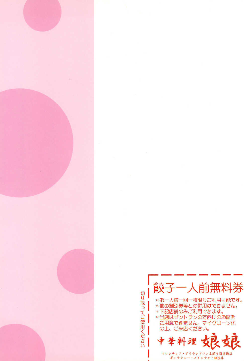 (C75) [Juusou Music (Tama Norihiko)] Secross Frontier (Macross Frontier) - Page 30