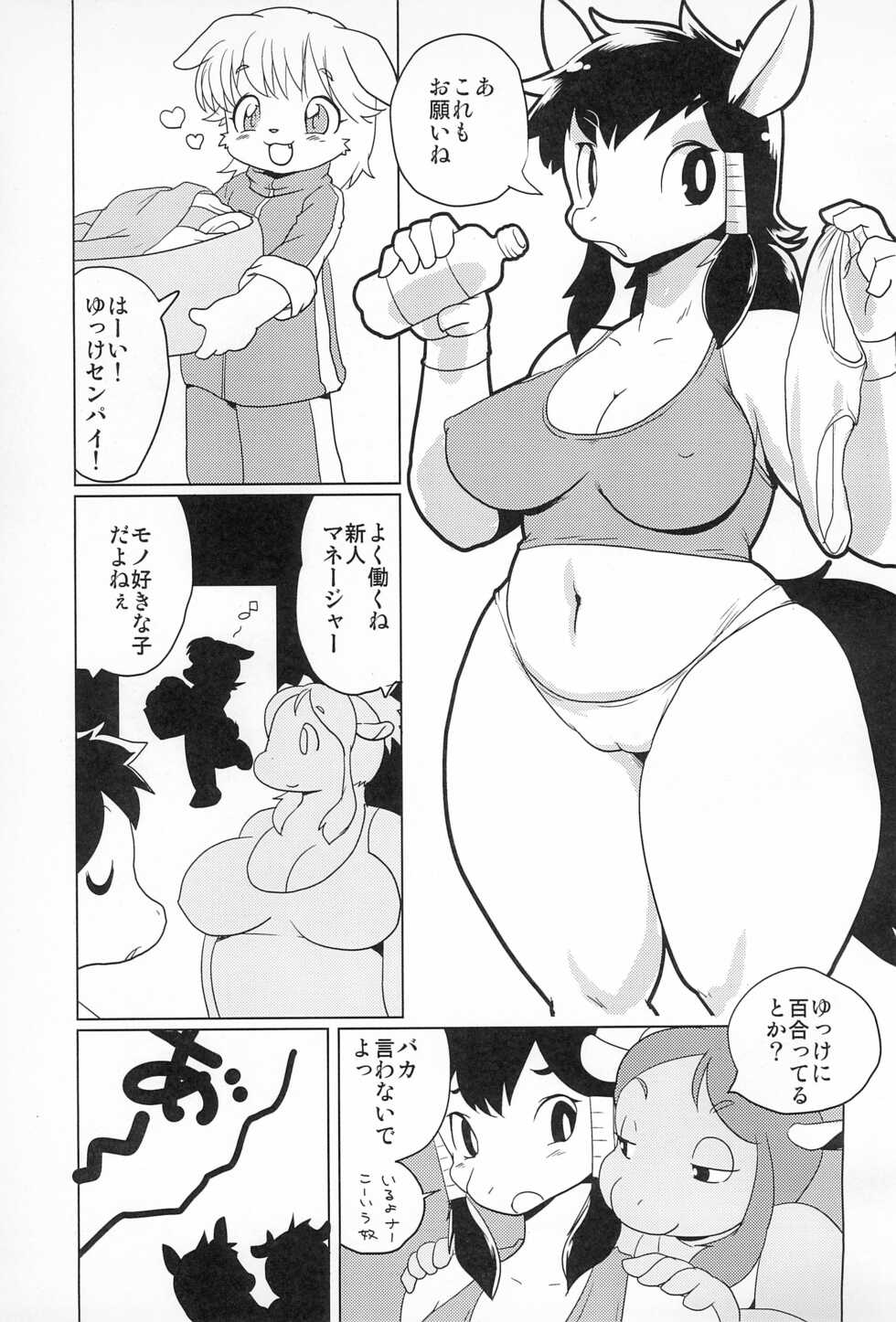 (C90) [Juusou Music (Tama Norihiko)] BANEI! Animal Gakuen Banei-bu - Page 9