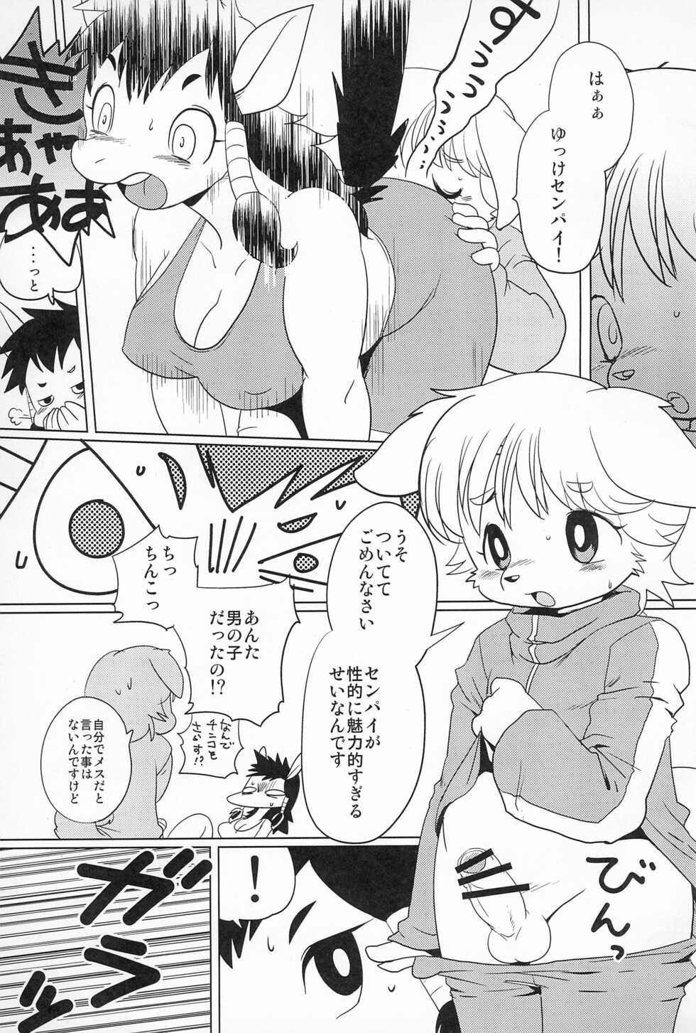(C90) [Juusou Music (Tama Norihiko)] BANEI! Animal Gakuen Banei-bu - Page 13