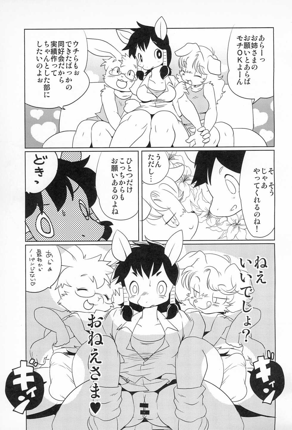 (C90) [Juusou Music (Tama Norihiko)] BANEI! Animal Gakuen Banei-bu - Page 31