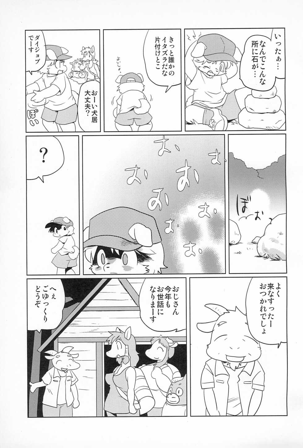 (C90) [Juusou Music (Tama Norihiko)] BANEI! Animal Gakuen Banei-bu - Page 37