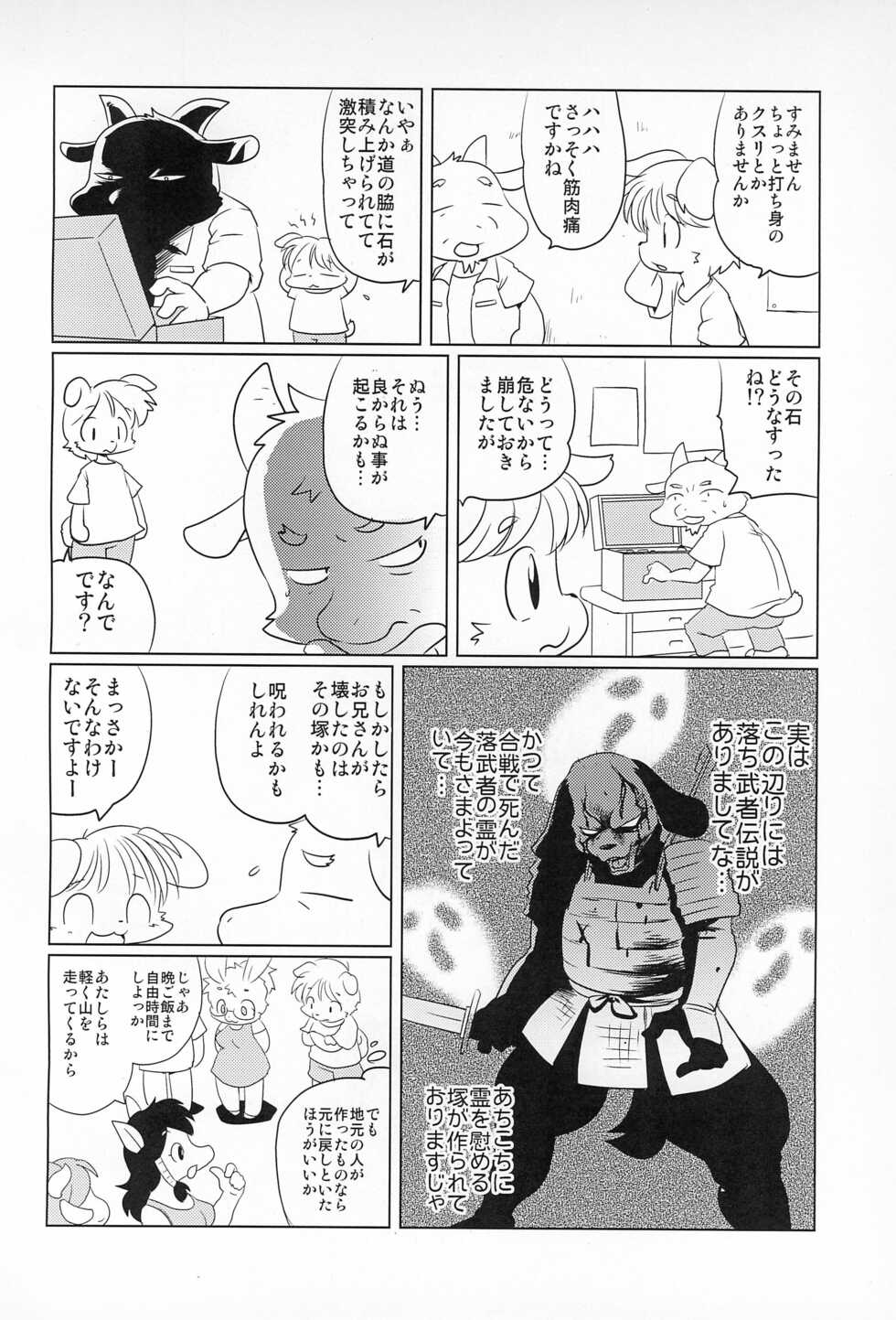 (C90) [Juusou Music (Tama Norihiko)] BANEI! Animal Gakuen Banei-bu - Page 38