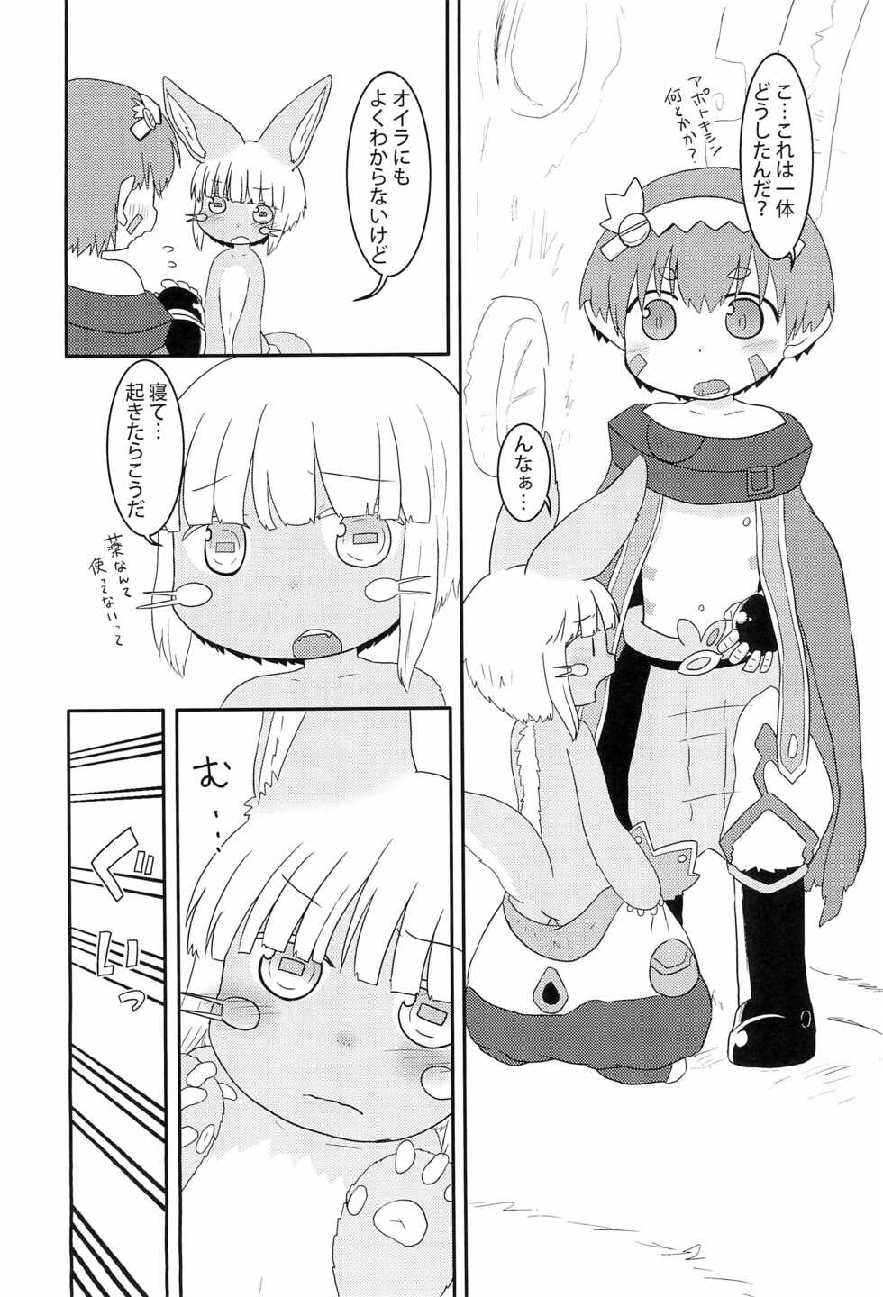(COMIC1☆13) [WONDER PLANET (Hoshino Rao)] Chiisaku natta Nanachi no Sainan (Made in Abyss) - Page 4