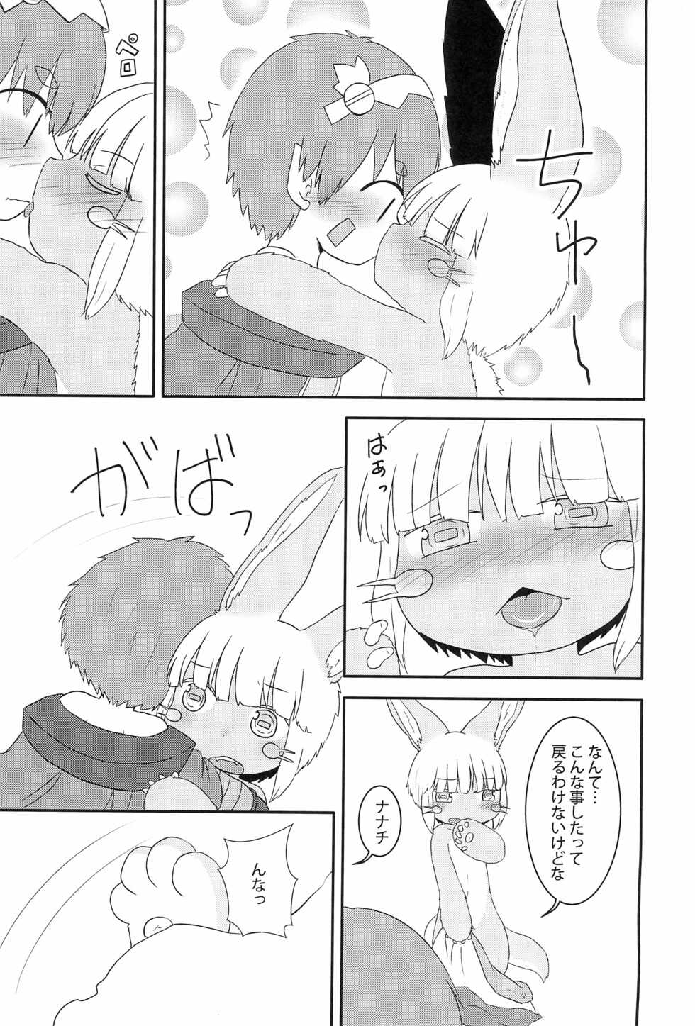 (COMIC1☆13) [WONDER PLANET (Hoshino Rao)] Chiisaku natta Nanachi no Sainan (Made in Abyss) - Page 5