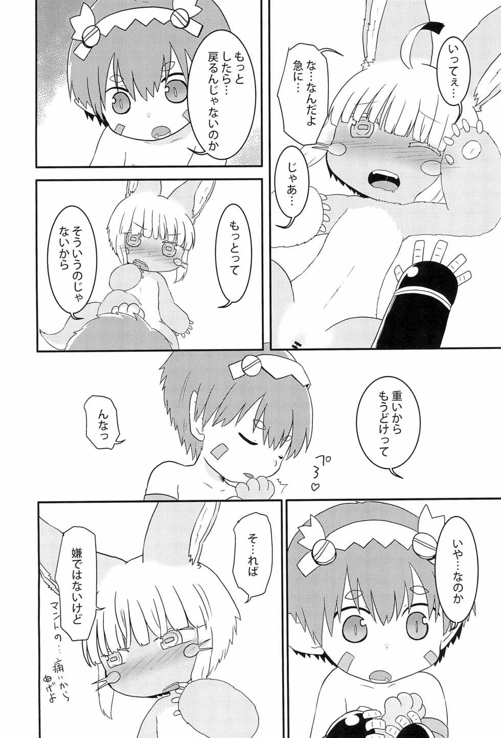 (COMIC1☆13) [WONDER PLANET (Hoshino Rao)] Chiisaku natta Nanachi no Sainan (Made in Abyss) - Page 6