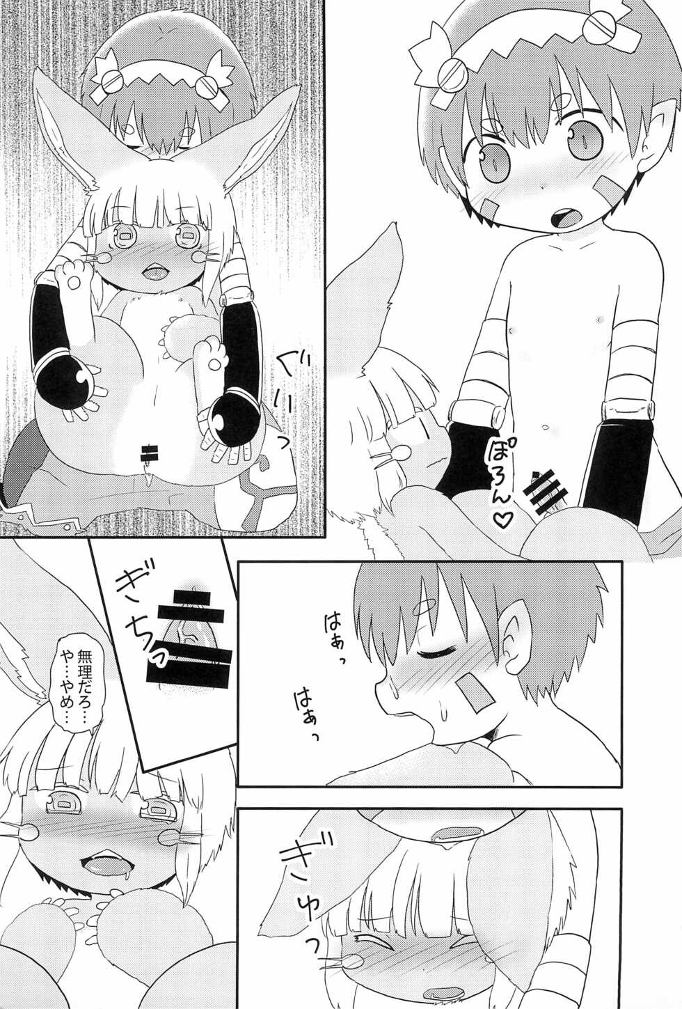 (COMIC1☆13) [WONDER PLANET (Hoshino Rao)] Chiisaku natta Nanachi no Sainan (Made in Abyss) - Page 9