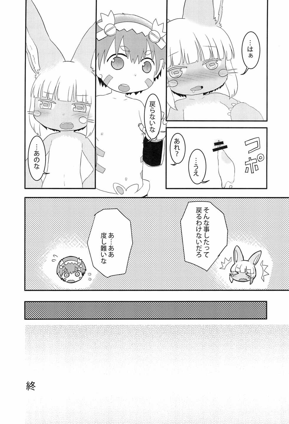 (COMIC1☆13) [WONDER PLANET (Hoshino Rao)] Chiisaku natta Nanachi no Sainan (Made in Abyss) - Page 12