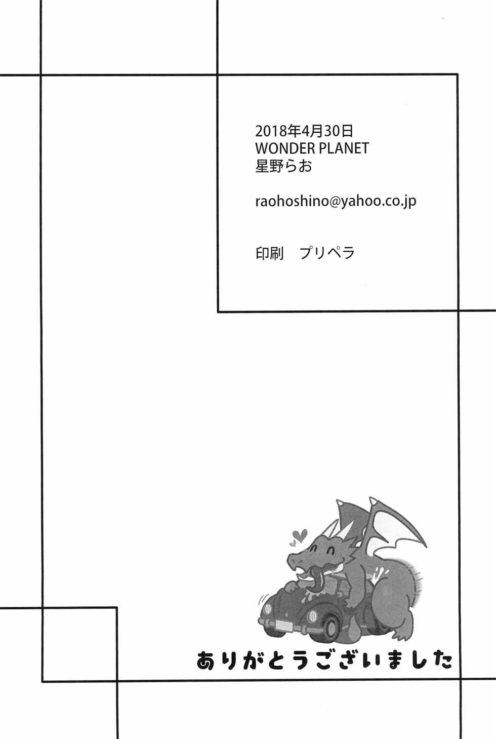 (COMIC1☆13) [WONDER PLANET (Hoshino Rao)] Chiisaku natta Nanachi no Sainan (Made in Abyss) - Page 14
